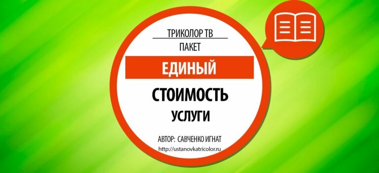 Телепрограмма тв пакета единый