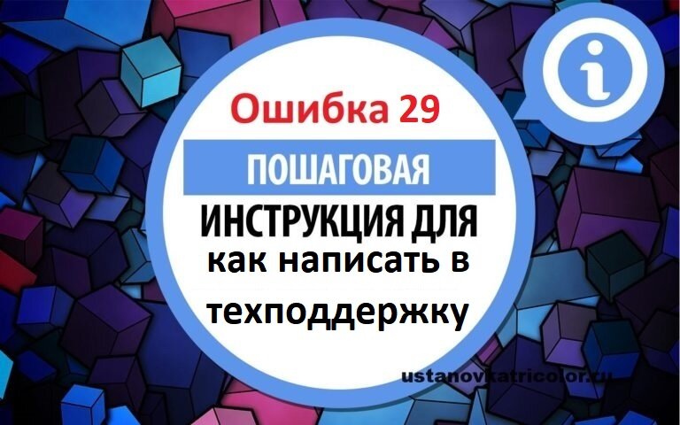 триколор тв написать оператору