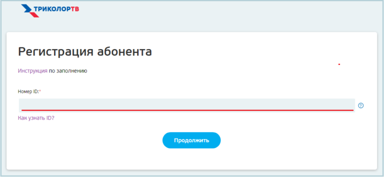 Проверить оплату триколор тв по номеру id